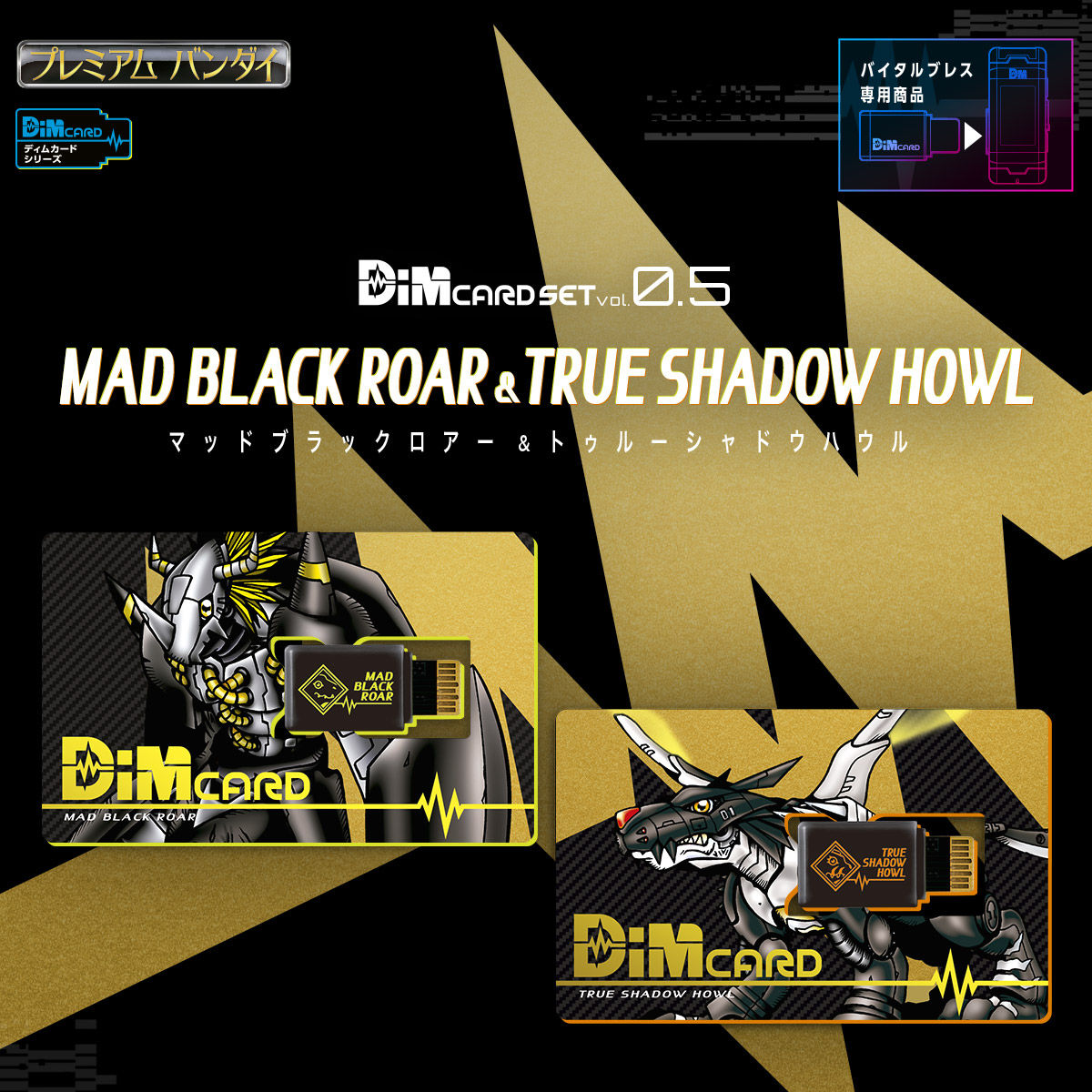 8071039 BANDAI DIGITAL MONSTER DIGIMON DIMCARD SET VOL.0.5 MAD BLACK RORE&TRUTH SHADOW HOWL