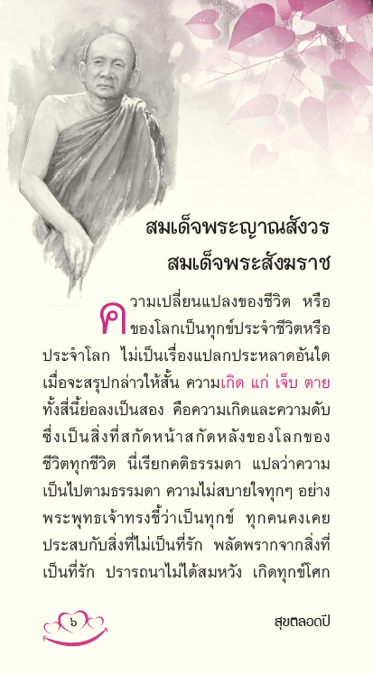 สุขตลอดปี