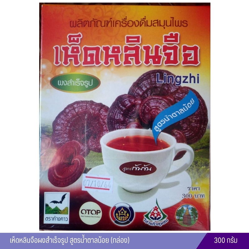 เห็ดหลินจือผงสำเร็จรูป (กล่อง) สูตรน้ำตาลน้อย 300 กรัม