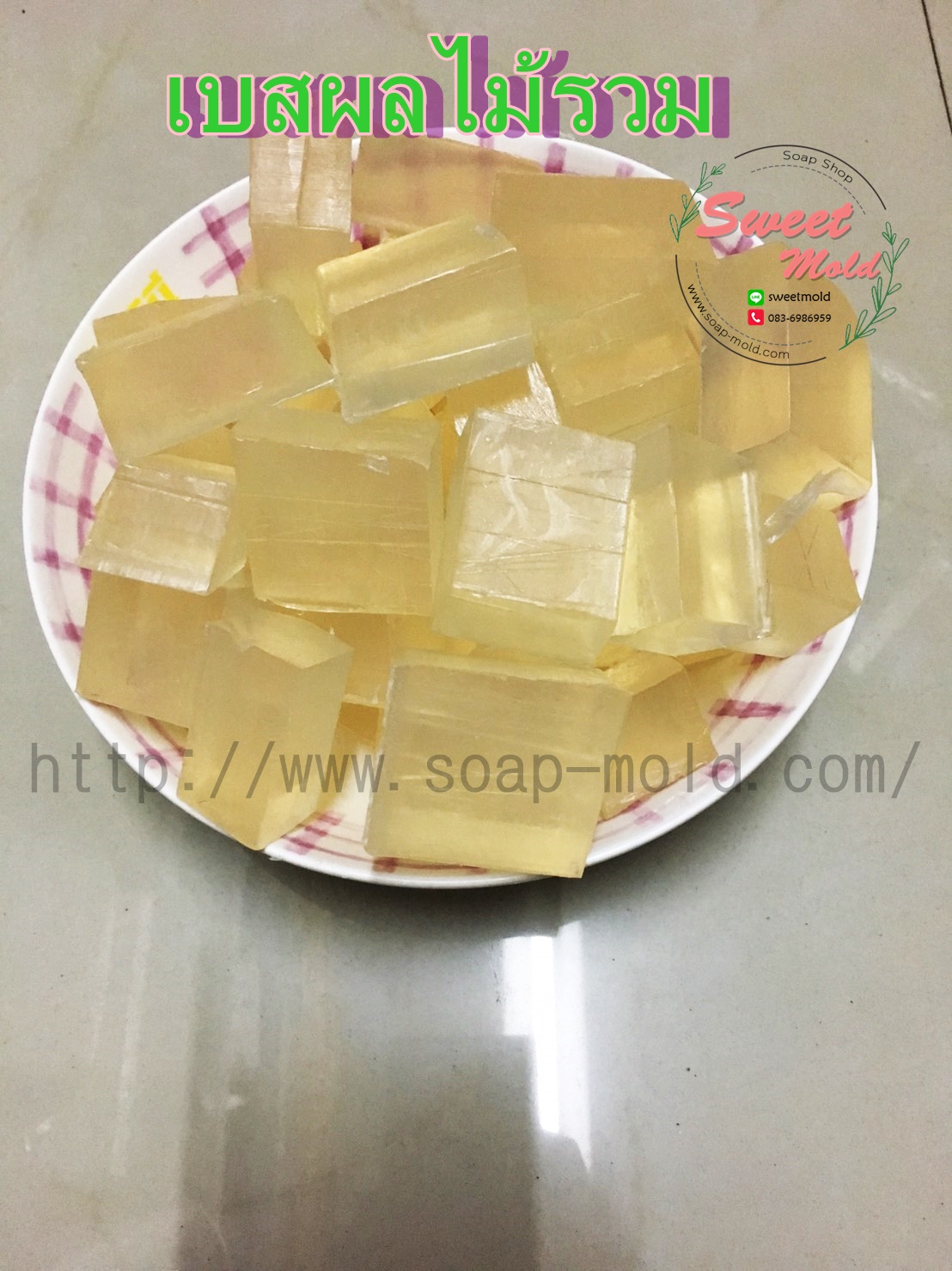 เบสกลีเซอรีน ผลไม้รวม 1KG : 006736