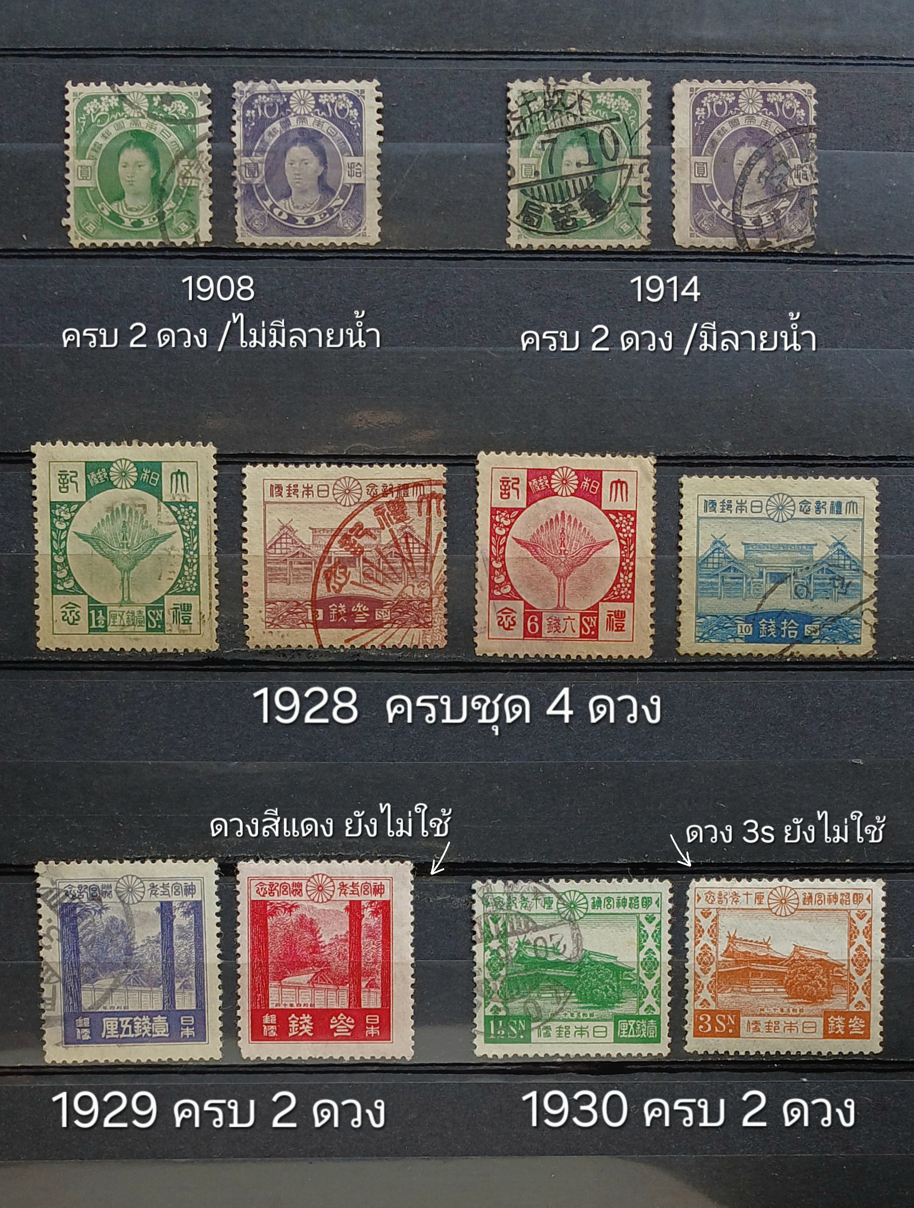 Japan 1896-1948 แสตมป์ญี่ปุ่น ปี 2439-2491