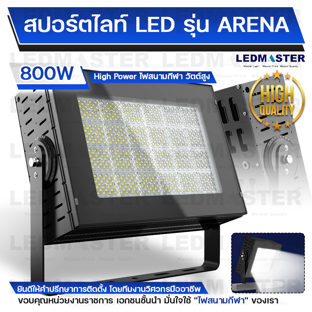 ไฟสนามฟุตบอล มาตรฐาน 400W 500W 600W 800W 1000W 1200W รุ่น ARENA ติดตั้งเสาไฟสูง เสาไฮแมส สนามฟุตบอลมาตรฐาน 11 คน 9 คน 7 คน ไฟสปอร์ตไลท์สนามฟุตบอล led ราคา