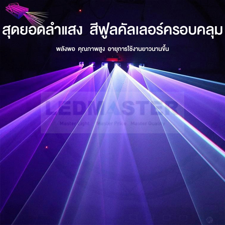 ไฟเวทีเลเซอร์ ของแท้ คุณภาพสูง 6หัว 7 สี RGB เล่นอัตโนมัติ/ตามเสียงเพลง Dmx [ Laser 6Heads 7Colors Light]