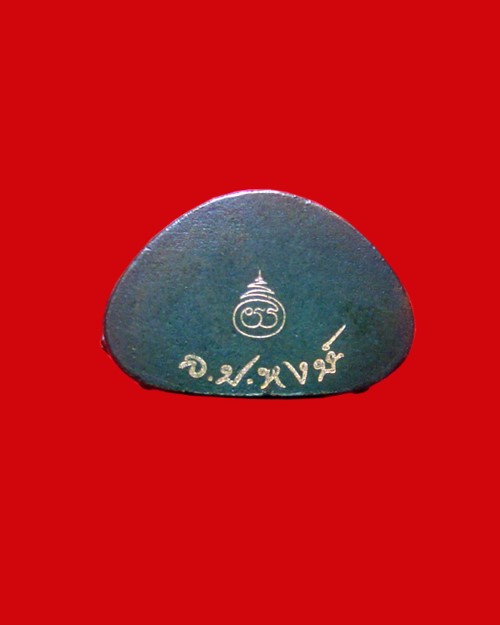 พระกริ่งชัยวัฒน์ จอมสุรินทร์ หลวงปู่หงษ์ พรหมปัญโญ สุสานทุ่งมน จ.สุรินทร์ รุ่นสุดท้าย ปี 2557