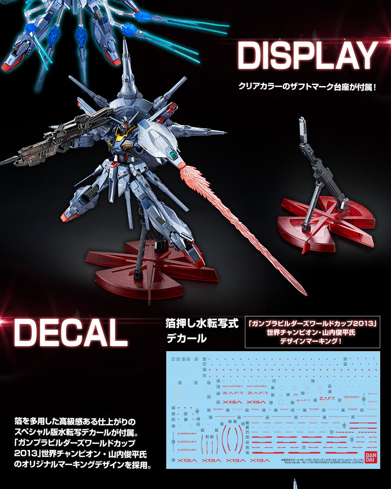MG 1/100 PROVIDENCE GUNDAM (SPECIAL COATING)