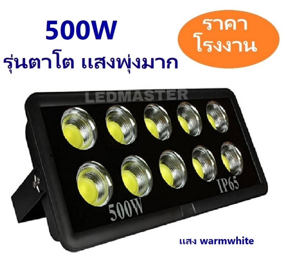 โคมสปอร์ตไลท์ led 500W LED FLOODLIGHT 500 watt led spotlight Super Bright รุ่นตาโต เเสงพุ่ง งานคุณภาพ ทนทาน - โคมไฟเเอลอีดีสปอร์ตไลท์ วัตต์สูง ใช้สำหรับไฟส่องป้ายโฆษณา ไฟส่องสว่างนอกอาคาร สนามฟุตบอล ลานจอดรถ [ กดเลือกเเสง เเสงขาว white / เเสง warmwhite