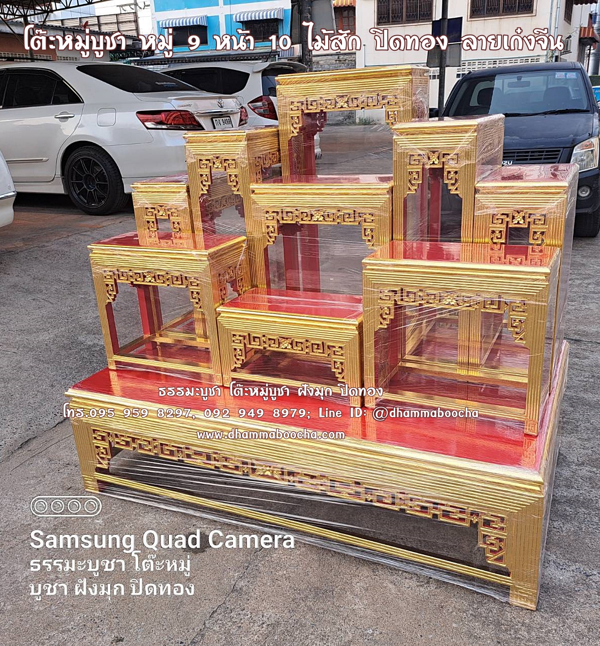 โต๊ะหมู่บูชา หมู่ 9 หน้า 10 ไม้สัก ปิดทอง ลายเก๋งจีน