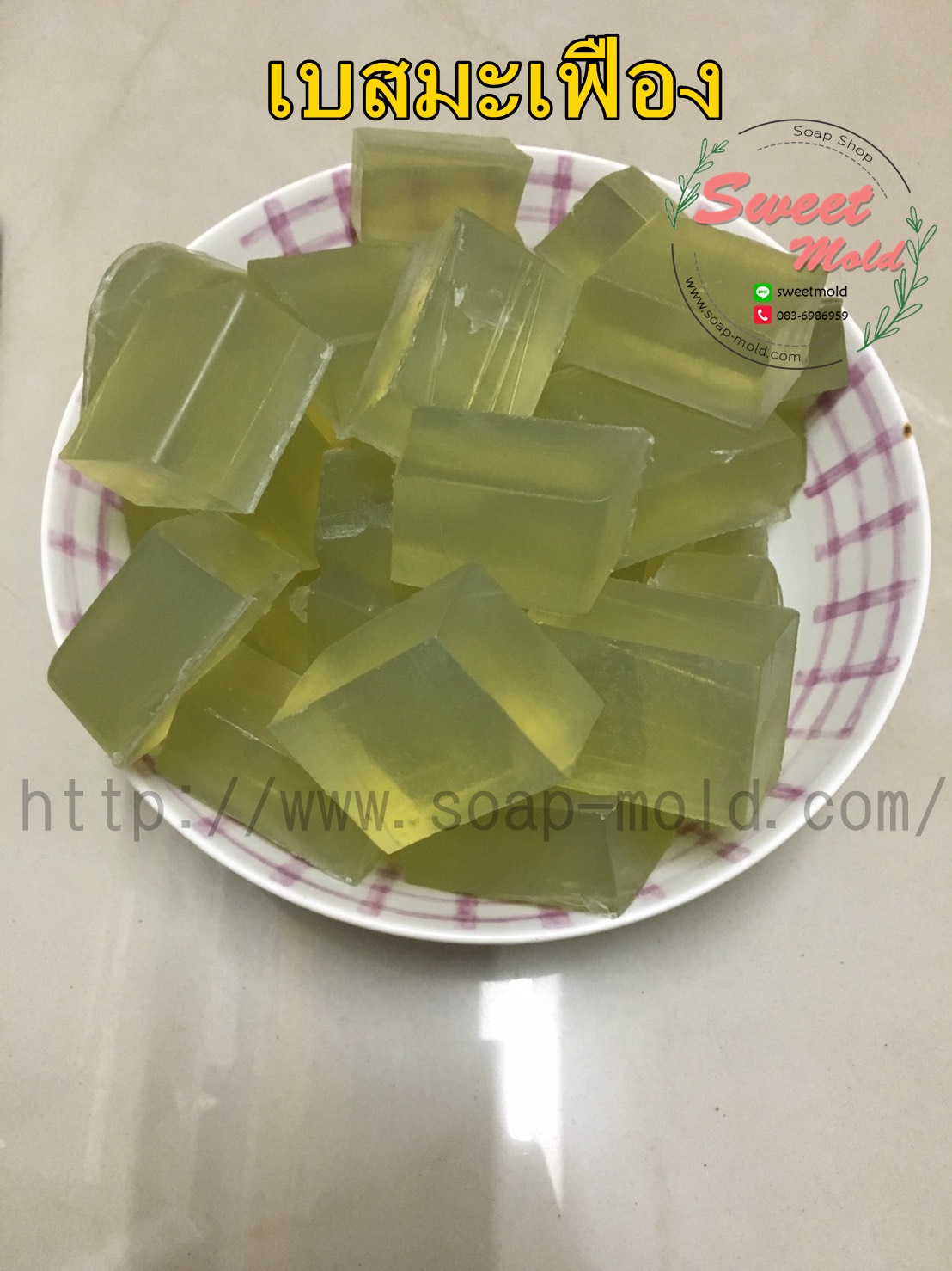 เบสกลีเซอรีน มะเฟือง 1KG : 006733