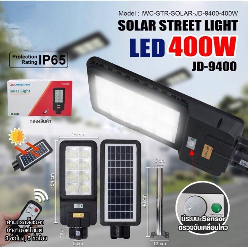 🔥JD เเท้ 100% ไม่ใช่งานลดสเปค🔥 โคมไฟถนนโซล่าเซลล์ JD-9500 JD-9400 JD-9300 สว่างตลอดคืน เเบตเตอรี่ใหม่ ทน ไฟ solar light พลังงานเเสงอาทิตย์