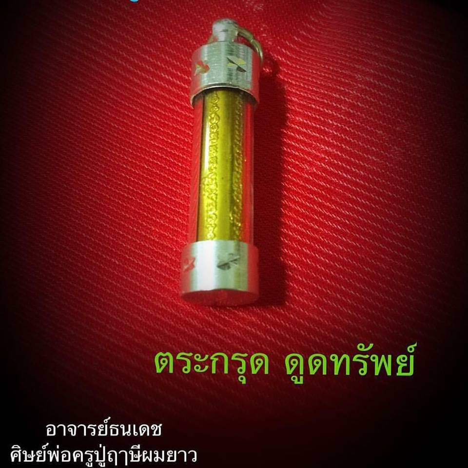 ตะกรุดดูดทรัพย์ วัตถุมงคลสายอาจารย์ธนเดช