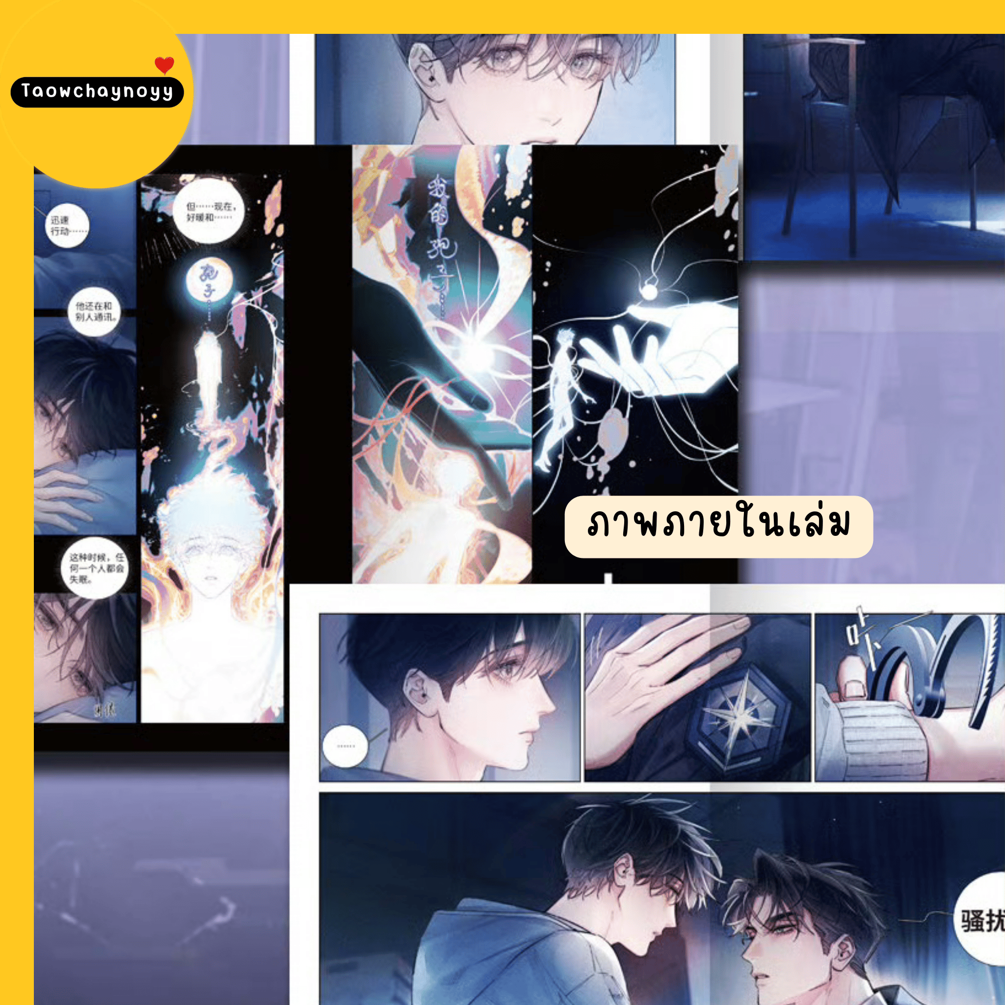 【พรีออเดอร์】 ม่านฮวาจีน เจ้าเห็ดน้อย เล่ม 3 (ภาษาจีน) » 4 เซ็ตของแถม