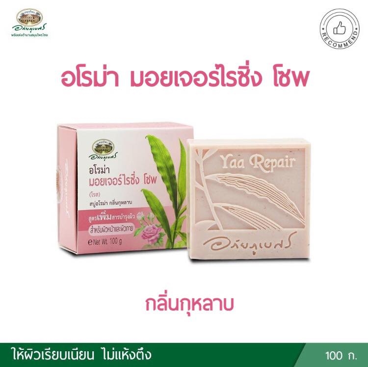 สบู่อโรม่า หญ้ารีแพร์ กลิ่นกุหลาบ อภัยภูเบศร.