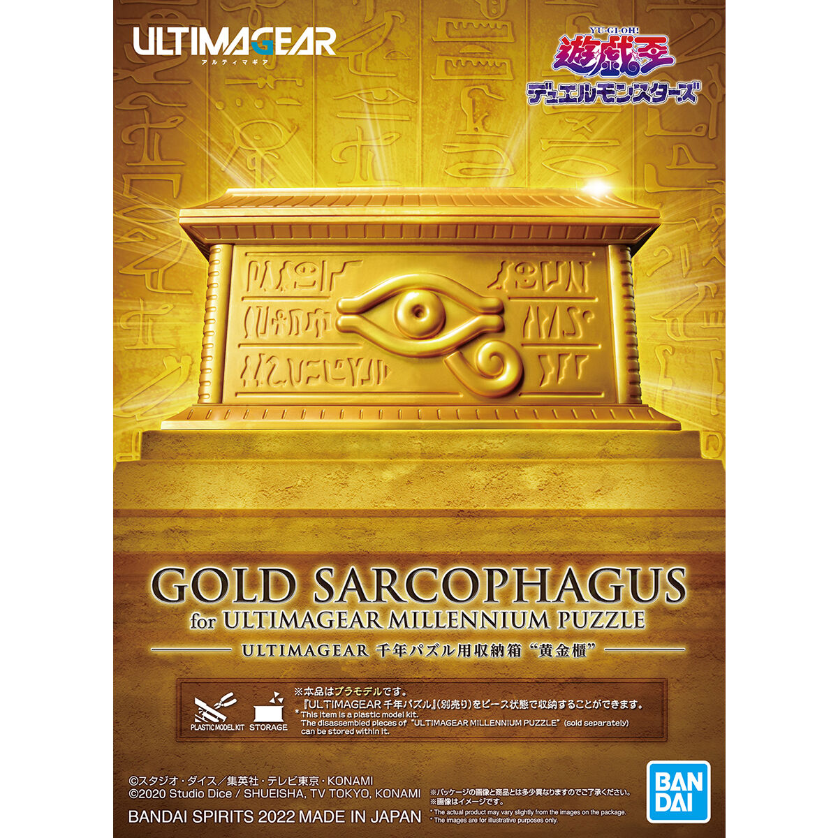 1063027 GOLD SARCOPHAGUS for ULTIMAGEAR MILLENNIUM PUZZLE