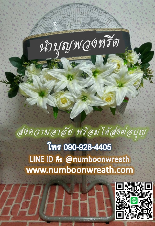 พวงหรีดพัดลมอุตสาหกรรมขากบ_18นิ้ว ช่อดอกไม้ โทนขาว