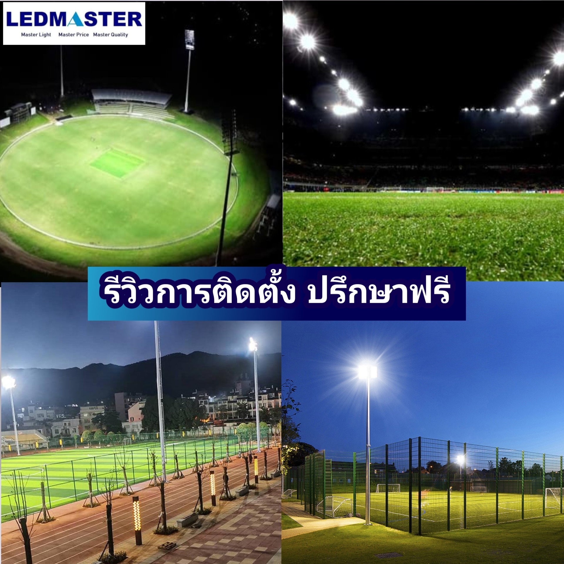*พร้อมส่ง*รุ่นใหม่ สว่างพุ่งไกลสุด* โคมไฟสนามกีฬา รุ่น Pro Stadium (พรี่เมี่ยม) 800W 600W 400W ระบบไฟส่องสว่างสนามกีฬา ไฟสนามฟุตบอล รับติดต