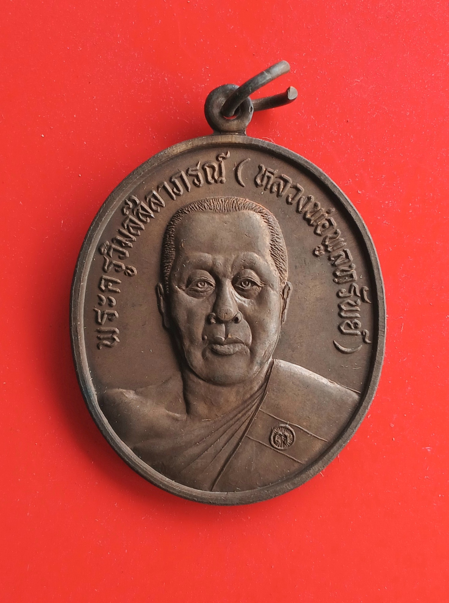 เหรียญพระครูวิมลสีลาภรณ์ หลวงพ่อพูลทรัพย์ วัดอ่างศิลา จ.ชลบุรี รุ่นกตัญญู ปี 2537