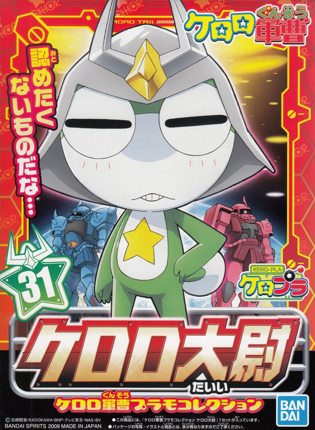 1059246 BANDAI SPIRITS KERORO GUNSO PLAMO COLLECTION CAPTAIN KERORO