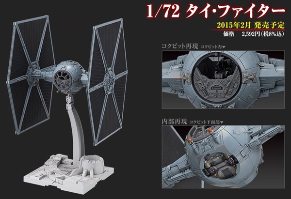 1/72 Tie Fighter