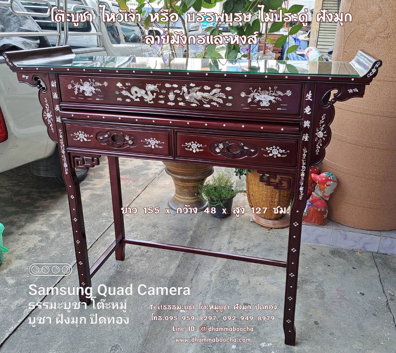 ⭐ โต๊ะบูชา ไหว้เจ้า หรือ บรรพบุรุษ ไม้ประดู่ ฝังมุก กว้าง 48 x ยาว 155 x สูง 127 ซม.