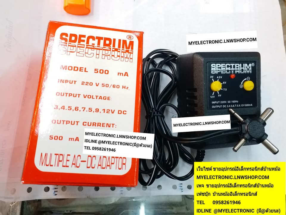 ขาย อะแดปเตอร์500MAปรับได้ ADAPTER SPECTRUM อะแดปเตอร์SPECTRUM ADAPTOR ยี่ห้อสเปคตรัม ปรับไฟ3V,4.5V,6V,7.5V,9V,12VDC 500MA 0.5A ยี่ห้อSPECTRUM 500MA ราคาตัวละ บาท มีหน้าร้านอยู่บ้านหม้อ กรุงเทพ ส่งของเร็ว มาซื้อหน้าร้านได้ สั่งปุ๊บส่งปั๊บ