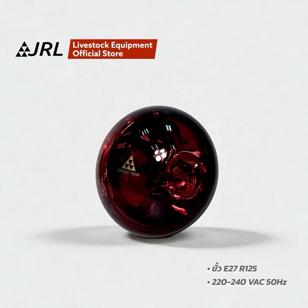 หลอดอินฟาเรด สำหรับ ให้ความอบอุ่น แก่ สัตว์เลี้ยง Infrared lamp for animals