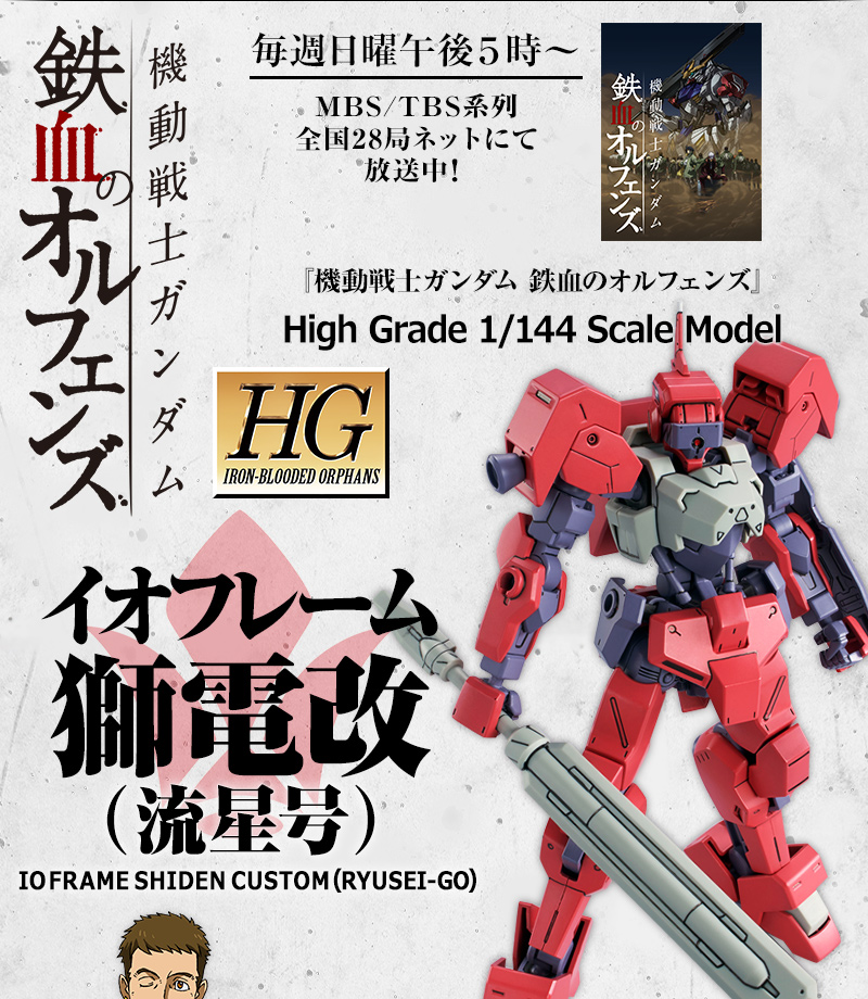 HG 1/144 FRAME SHIDEN CUSTOM (RYUSEI-GO)
