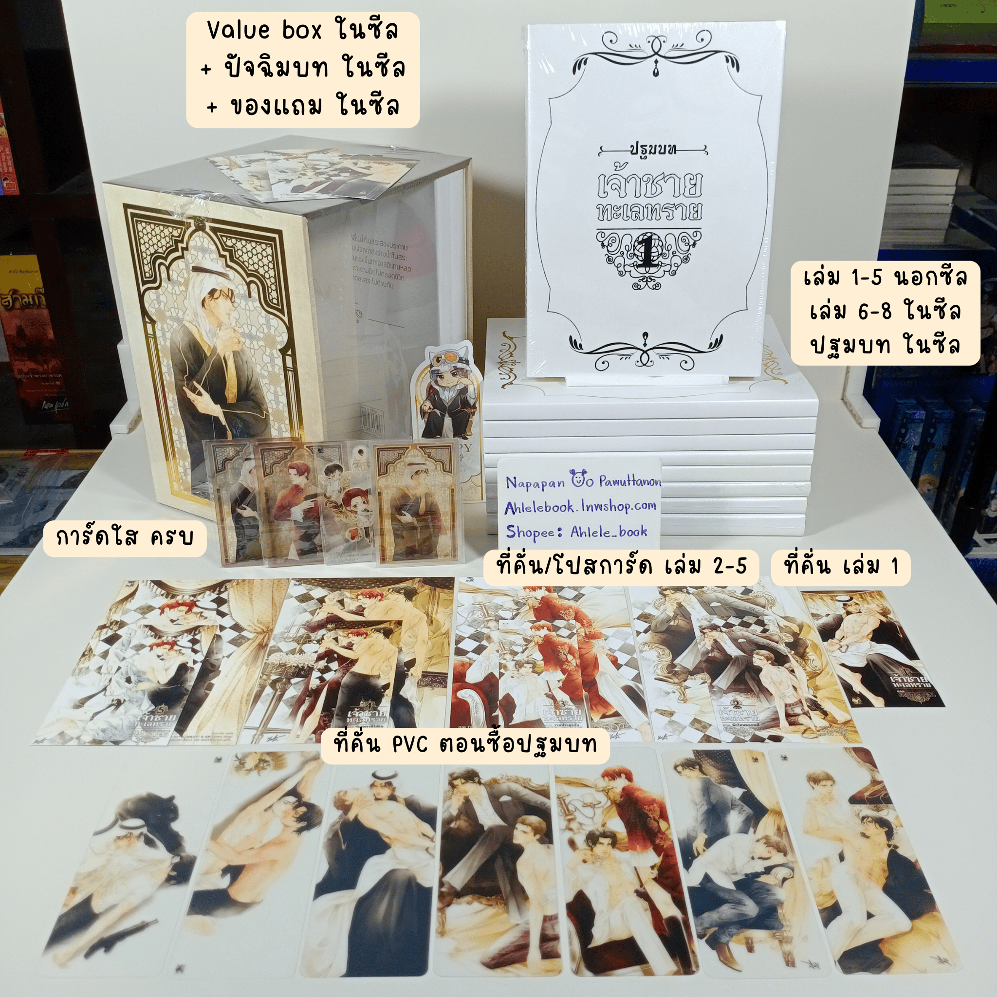 [นิยายวาย] Boxset เจ้าชายทะเลทราย เล่ม 1-8 (ภาคหลัก) + ภาคปฐมบท 2 เล่ม + ภาคปัจฉิมบท 2 เล่ม รวม 12 เล่ม