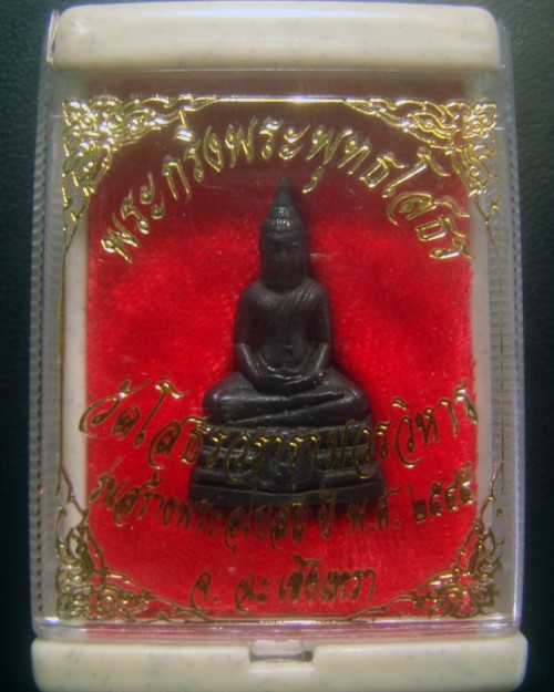 หลวงพ่อโสธร วัดโสธรวรารามวรวิหาร จ.ฉะเชิงเทรา รุ่นสร้างพระอุโบสถ ปี 2545 โค๊ด-หมายเลขใต้ฐาน พร้อมกล่องครับ