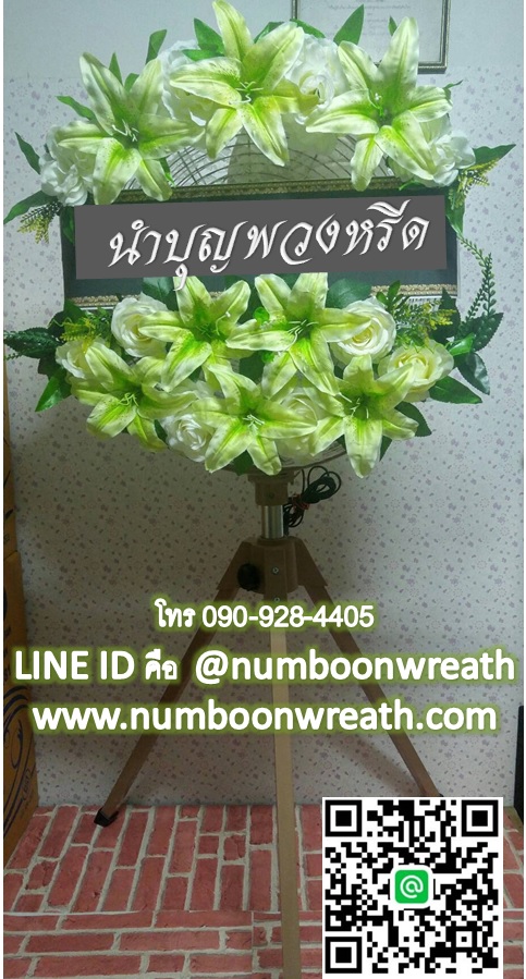 พวงหรีดพัดลมอุตสาหกรรม_20นิ้ว ช่อดอกไม้ โทน ขาวเขียว