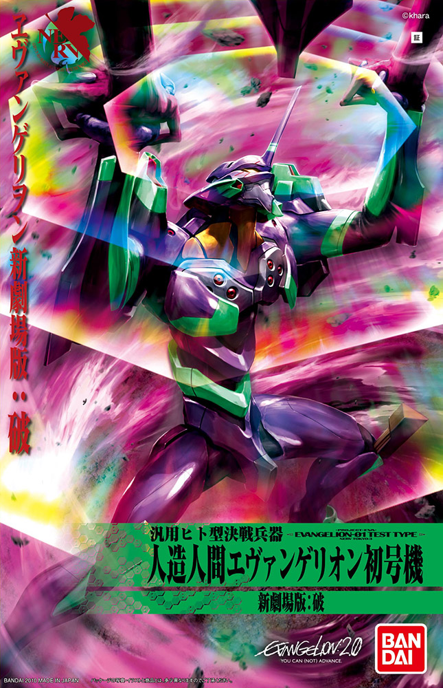 EVANGELION 01 (NEW MOVIE HA VER.)