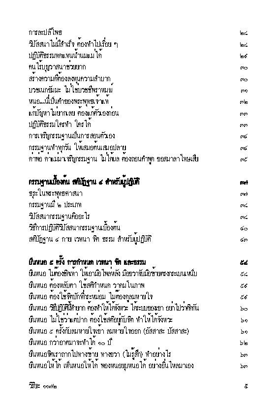 แก่นแท้แห่งพระกรรมฐาน