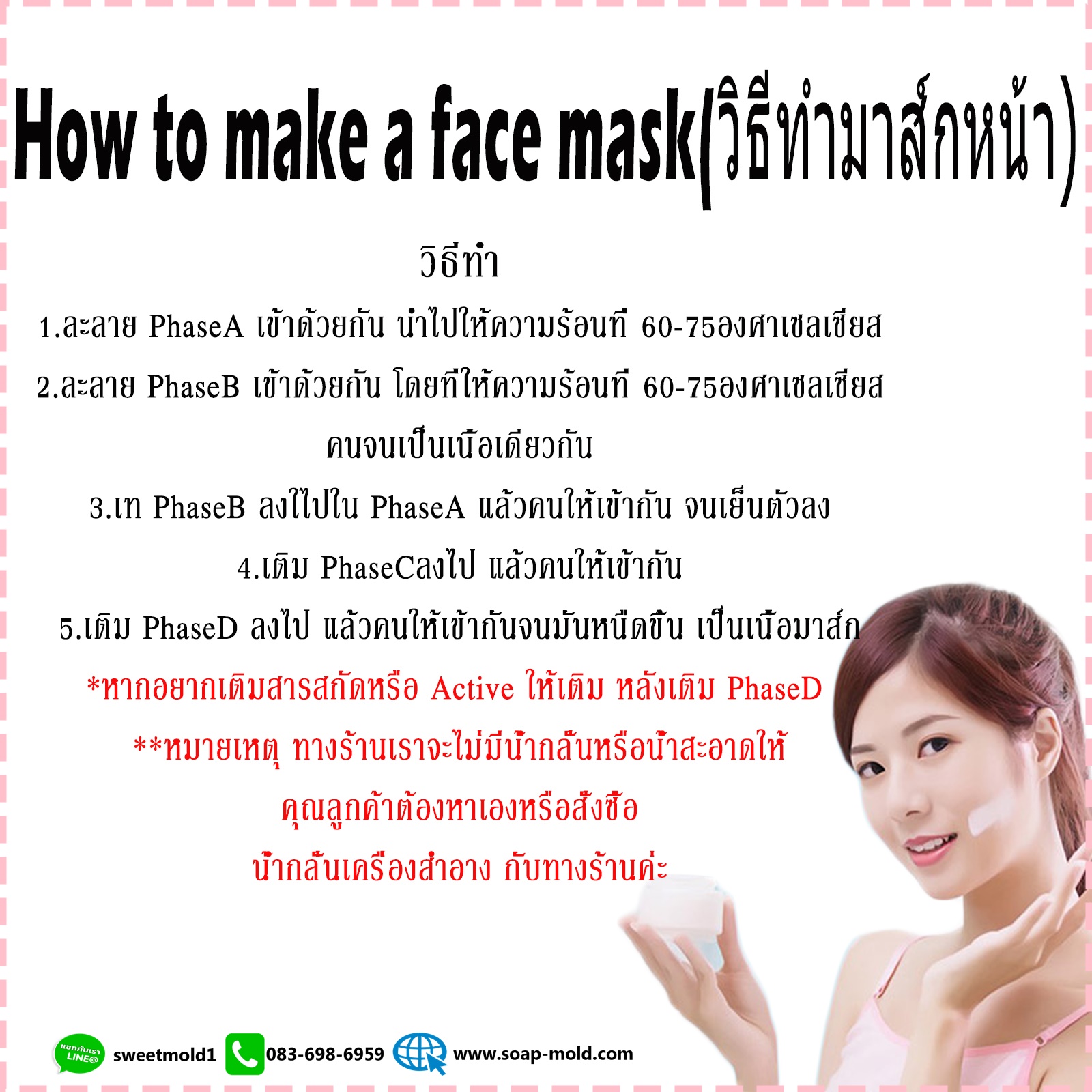 ชุดมาส์กหน้ากลางคืน (ทำได้1KG) รหัสสินค้า: 007748