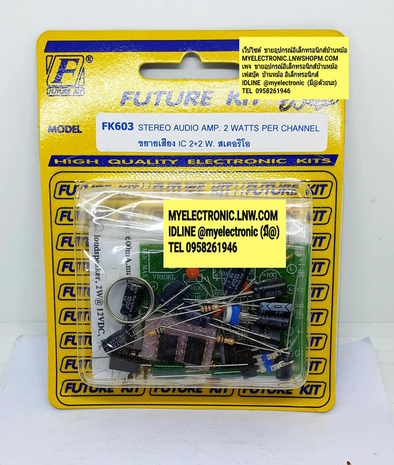 ขาย , FK603 , วงจร , ขยายเสียง , IC , 2+2W , สเตอริโอ , ยังไม่ประกอบลง , PCB , ยี่ห้อ , ฟิวเจอรฺคิท , FUTUREKIT , ราคา , ชุดละ , FK , วงจร , ชุดคิท , ชุด , ยังไม่ลงปริ้น , ยังไม่ประกอบ , ยี่ห้อ , ฟิวเจอร์คิท , FUTUREKIT , ของแท้ , โครงงาน , อิเล็กทรอนิกส์