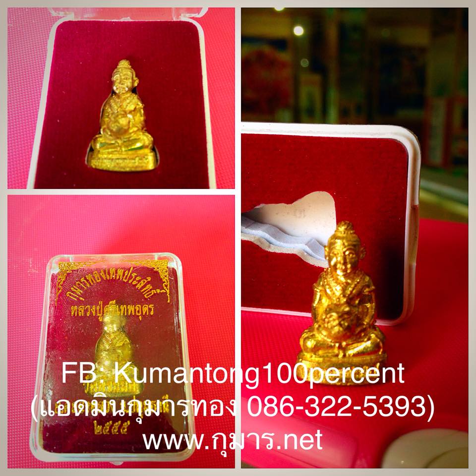 กุมารทองเทพประสิทธิ์ โดย หลวงปู่ศรีเทพอุดร วัดพืชนิมิตร
