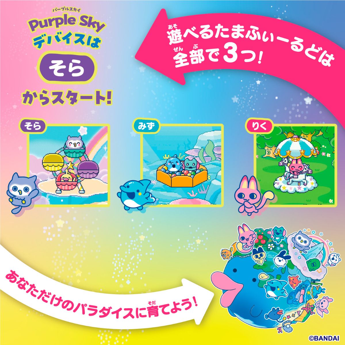 Preorder มี 4 สี เลือกได้ TAMAGOTCHI PARADISE