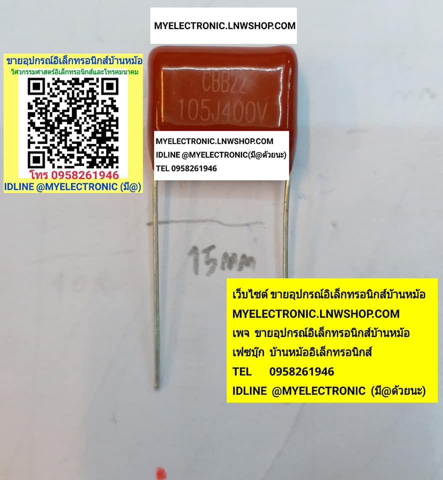 ขาย , 1UF400V , คาปาซิเตอร์ , ไมล่าร์ , 105J400V , รุ่น , CBB22 , ราคา , ตัวละ , หน่วย , บาท มีหน้าร้านอยู่บ้านหม้อ กรุงเทพ ส่งของเร็ว มาซื้อหน้าร้านได้