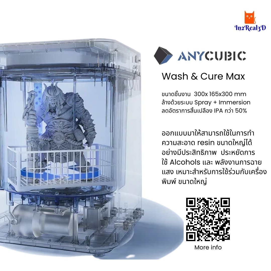 Anycubic Wash & Cure Max (เครื่องล้าง อบ resin) by In2real3d