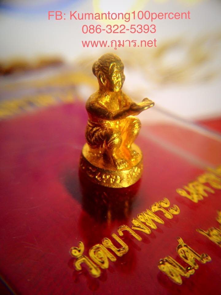 "ปู่ชูชก มหาลาภ" วัดบางพระ จ.นครปฐม (ขนาดพกพา 1 นิ้ว)