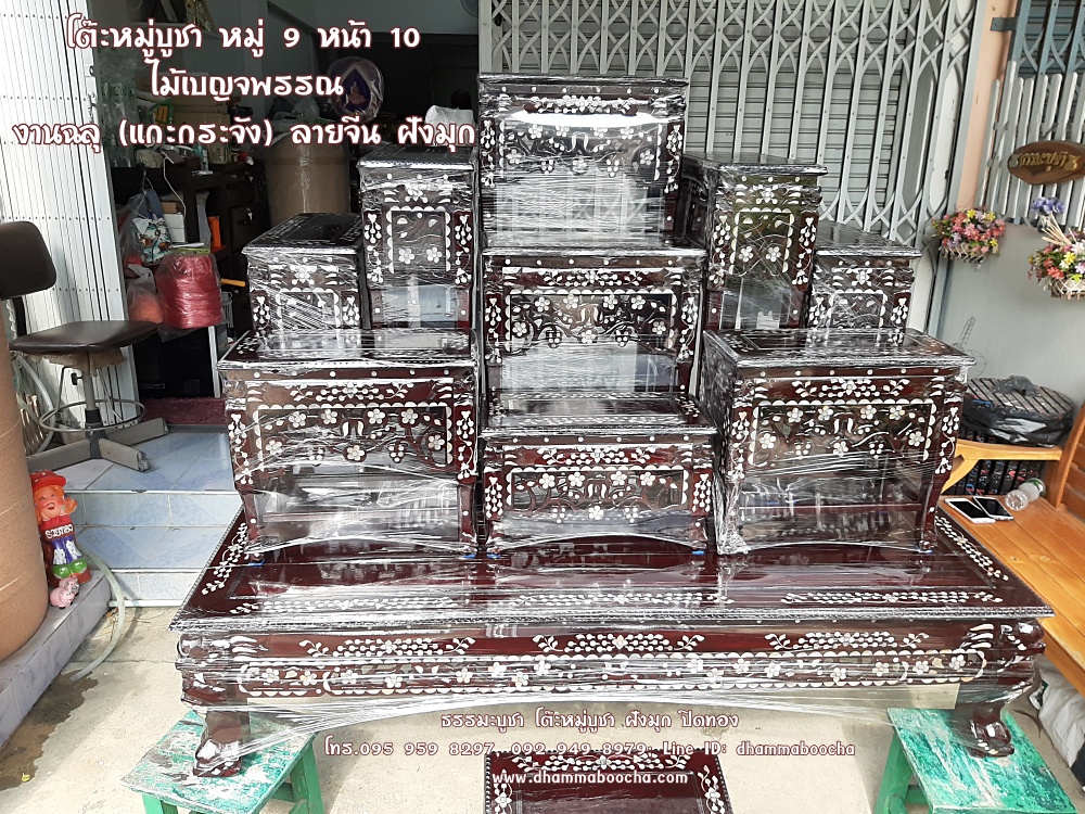 โต๊ะหมู่บูชา หมู่ 9 หน้า 10 ไม้เบญจพรรณ งานฉลุ(แกะกระจัง) ลายจีน ฝังมุก