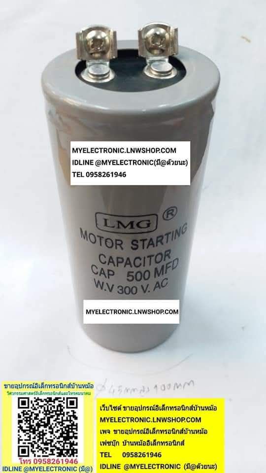 ขาย , 500UF300V.AC , ยี่ห้อ , LMG , ของแท้ , , 500MFD300V , AC , 500UF300V , 500MFD300VAC , คาปาซิเตอร์ , สตาร์ท , มอเตอร์ , CAP-START , แคป, สตาร์ท , CAPACITOR , STARTING , ราคา , ตัวละ , . . . . , หน่วย , บาท