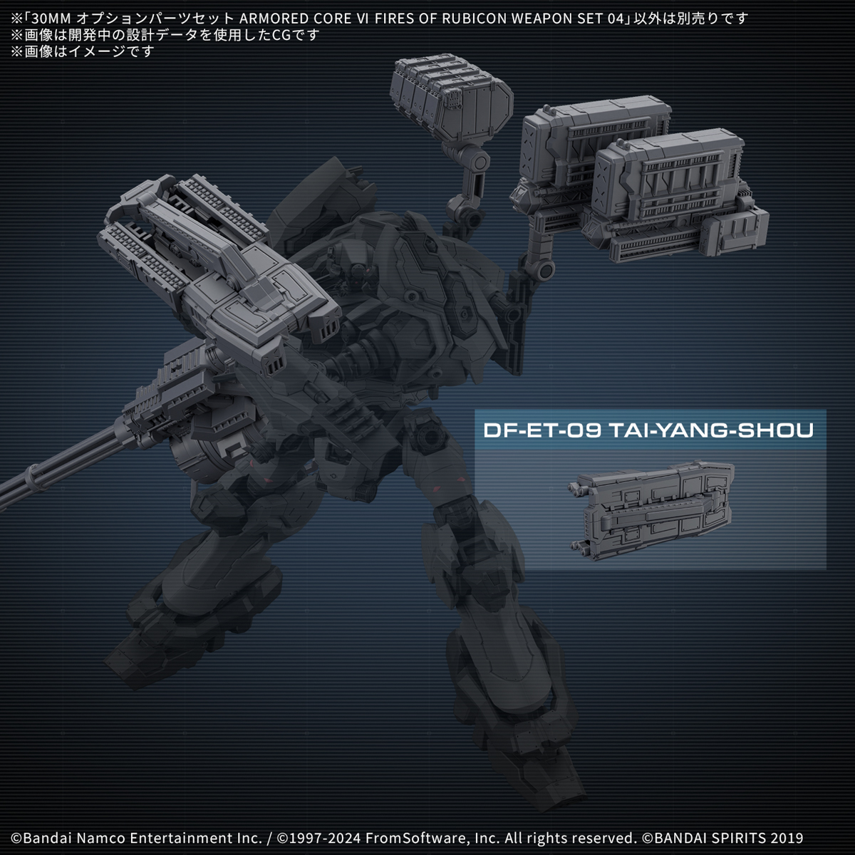 1068354 BANDAI SPIRITS 30MM OPTION PARTS SET ARMORED CORE VI FIRES OF RUBICON WEAPON SET 04