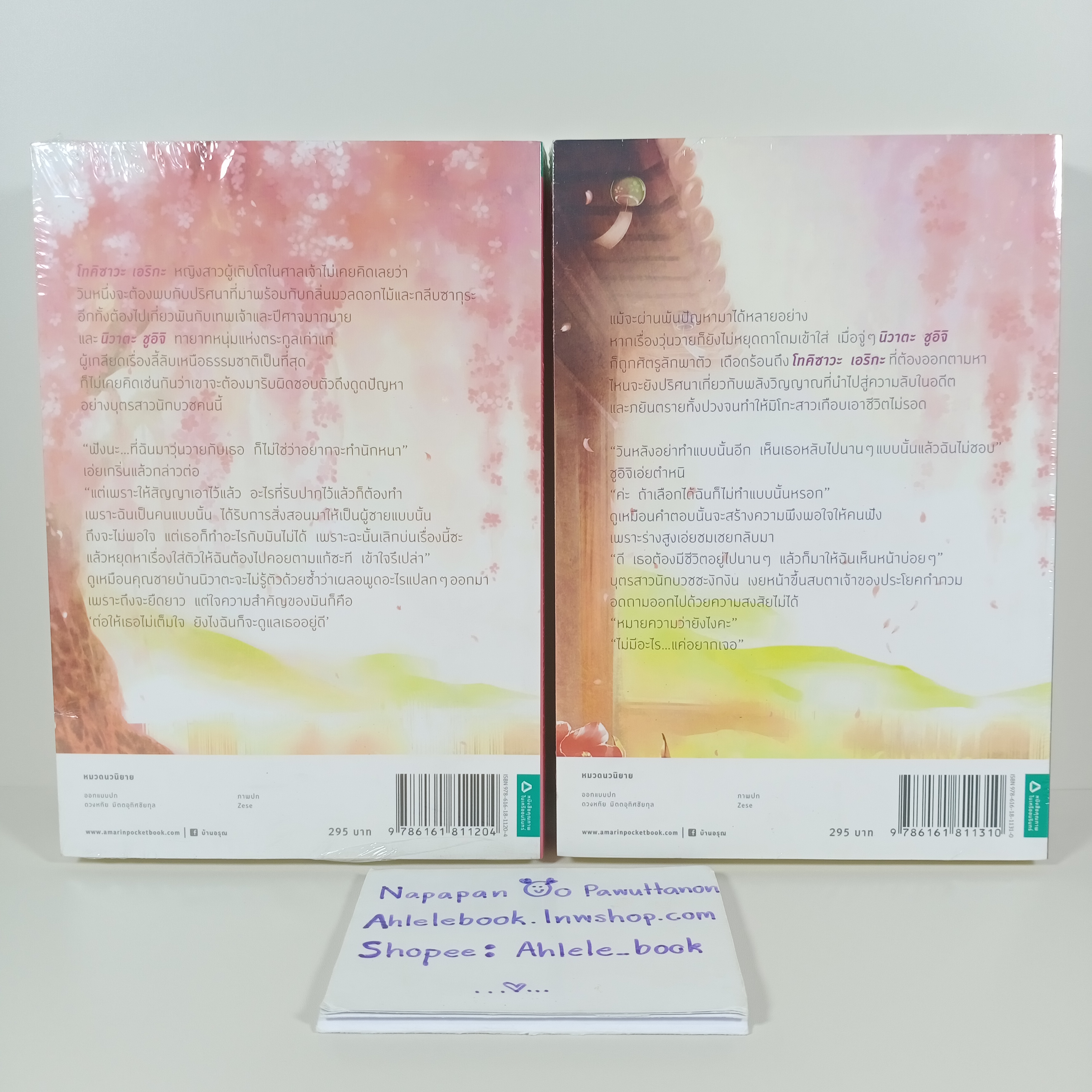 [นิยาย][มือ1] เอริกะกับปริศนาซากุระ + เอริกะกับพันธะวิญญาณ - พิมพ์ 1