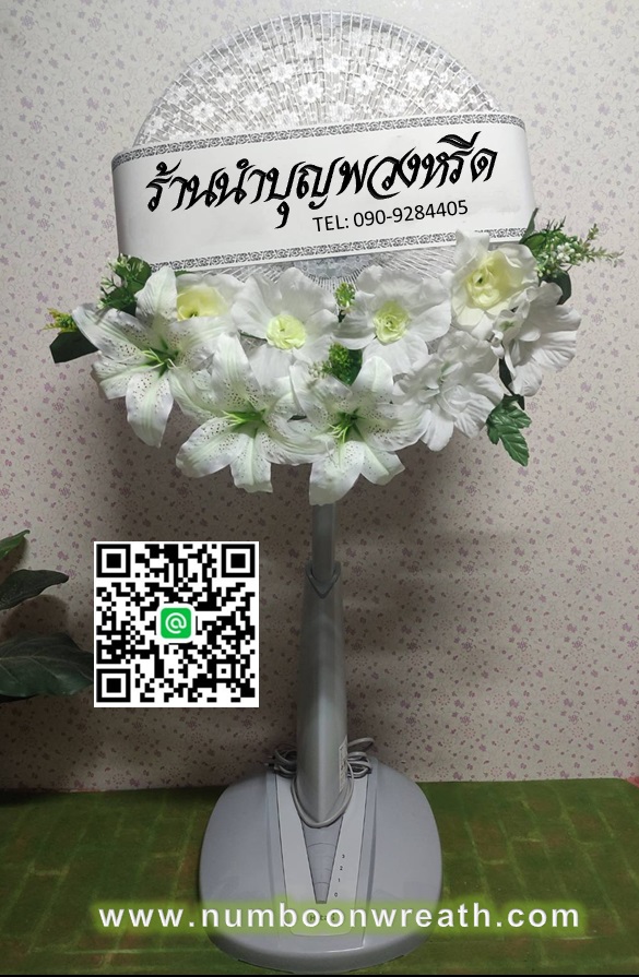 พวงหรีดพัดลมฮาตาริปรับความสูงได้ ใบพัด16นิ้ว ดอกไม้โทนขาว