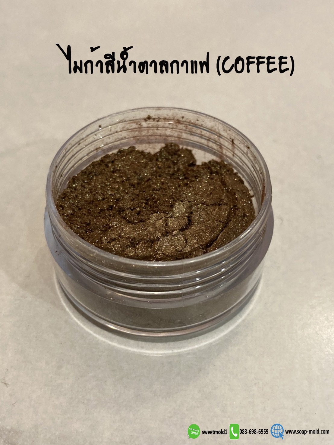 สีไมก้าน้ำตาลCoffee (5006C) ขนาด30กรัม :007889