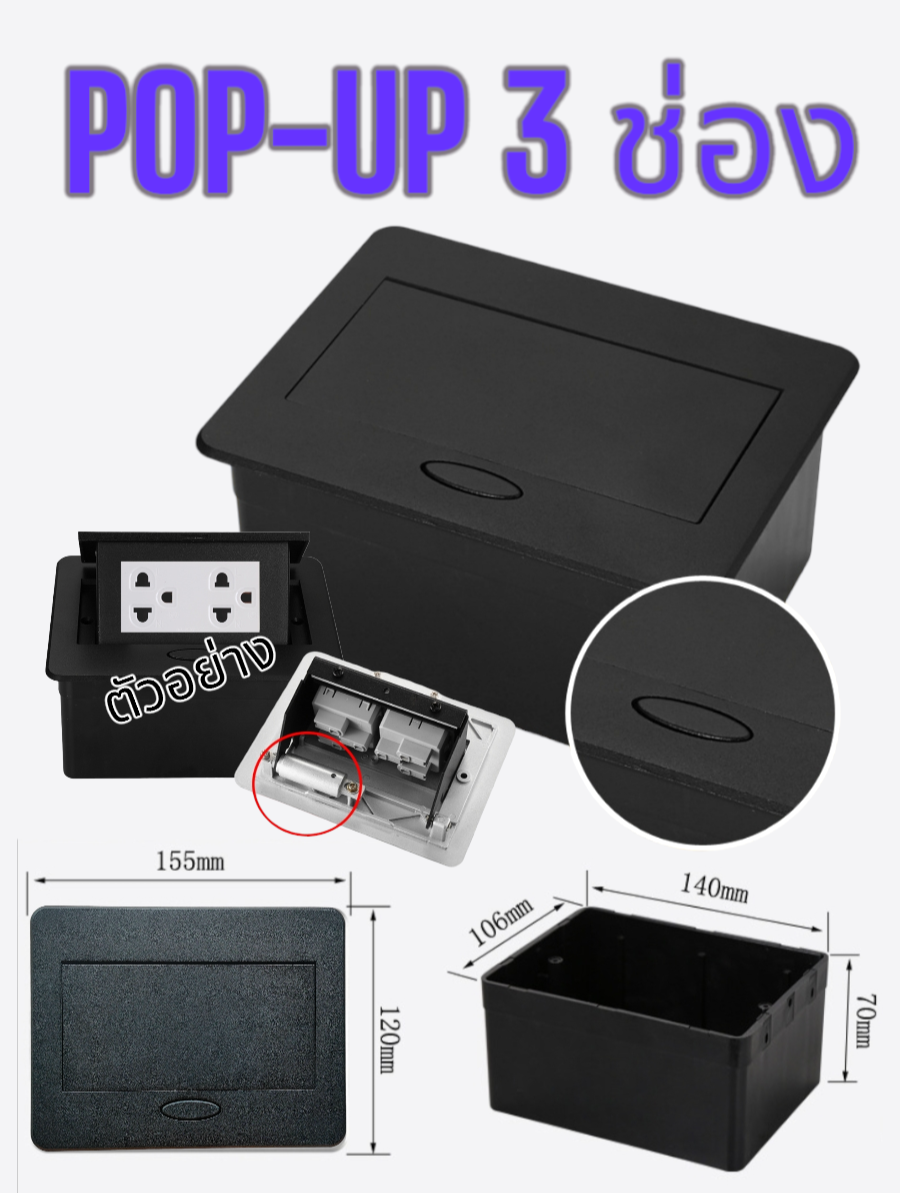 POP-UP 6 ช่อง และ 3 ช่อง ฝังโต๊ะ (สีดำ/ขาว) HDMI VGA RCA MIC 6.5 MiniJack 3.5 ไฟ ใส่ได้ 6 ช่อง