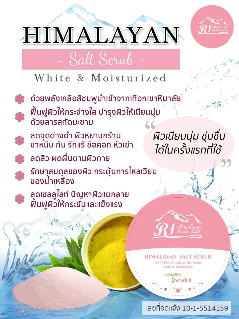 สูตรผิวขาวและเนียนนุ่ม