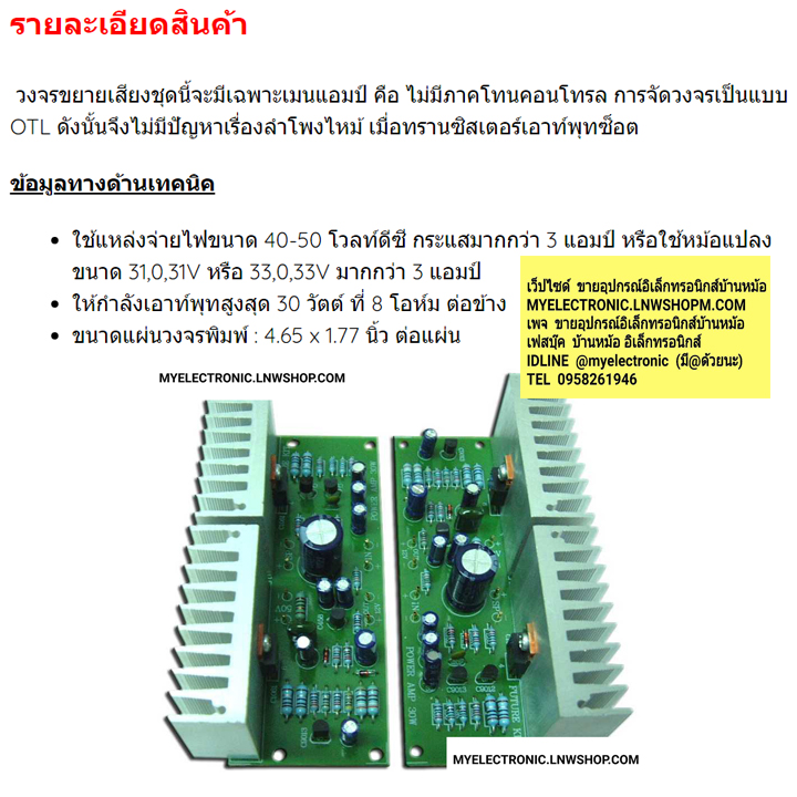 ชุดลงปริ้นFA657วงจรเพาเวอร์แอมป์OTL30+30WสเตอริโอR1%