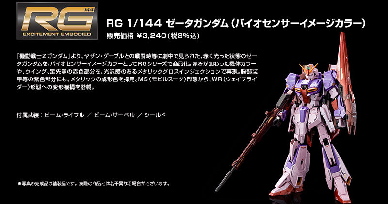 RG 1/144 ZETA GUNDAM (BIOSENSOR IMAGE COLOR)