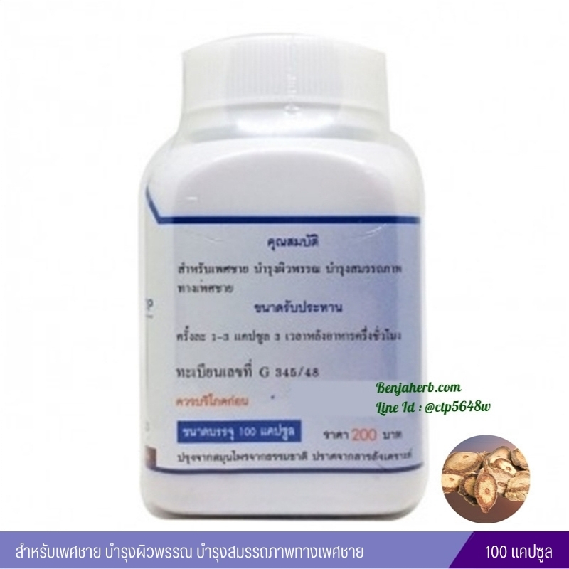 แคปซูลกวาวเครือแดง สมุนไพรดวงพร (100 แคปซูล)