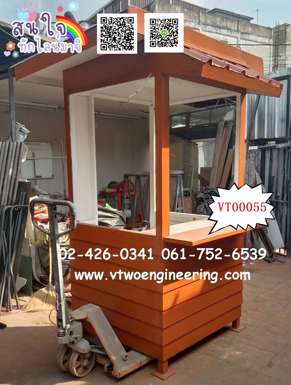 ป้อมยามสำเร็จรูป ป้อมยาม ตู้ยาม ป้อมรปภ. VT00055